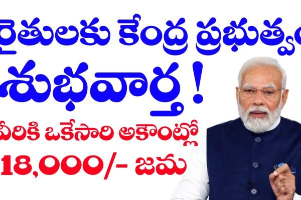 పీఎం కిసాన్ పథకం నిధులు