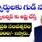 PM Yasasvi Yojana Scholarship Apply Link