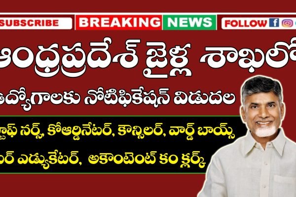 AP Prisons Department Latest Jobs Notification 2025