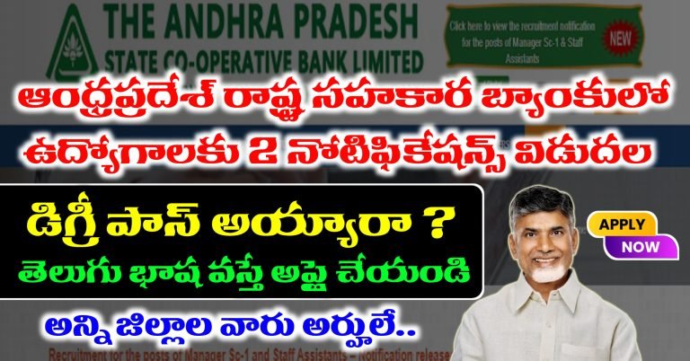 APCOB Staff Assistant and Manager Notification 2025 |  Qualification, Syllabus, Selection Process