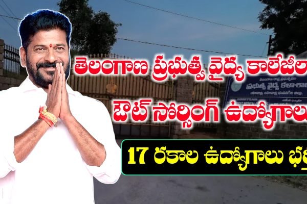 Telangana Outsourcing Jobs Latest Notifications