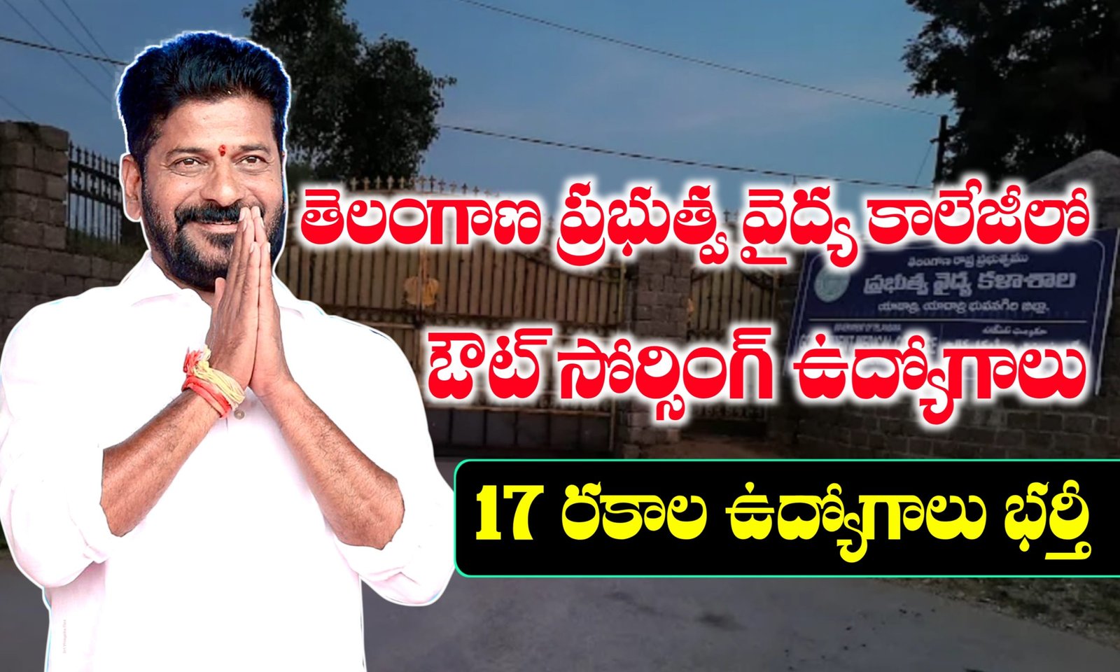 Telangana Outsourcing Jobs Latest Notifications