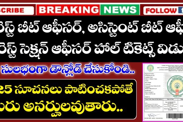 APPSC FBO Hall tickets Download