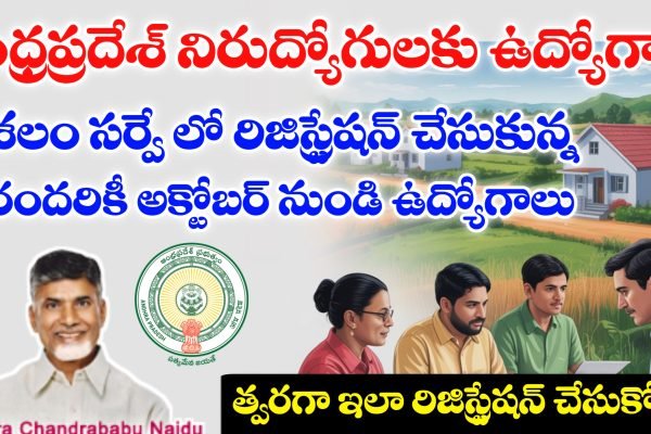 కౌశలం సర్వే రిజిస్ట్రేషన్