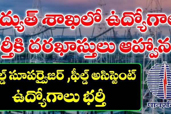 PGCIL Recruitment 2025