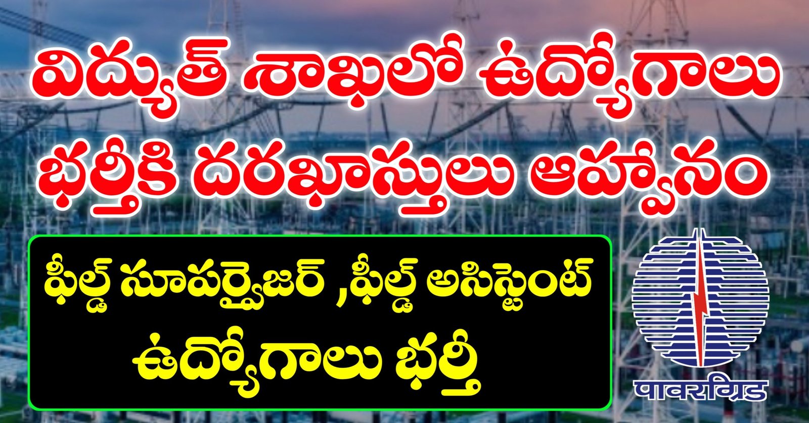 PGCIL Recruitment 2025