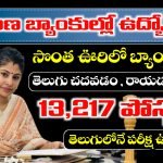 IBPS RRB Notification 2025 in Telugu