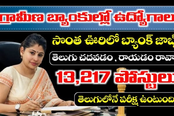 IBPS RRB Notification 2025 in Telugu