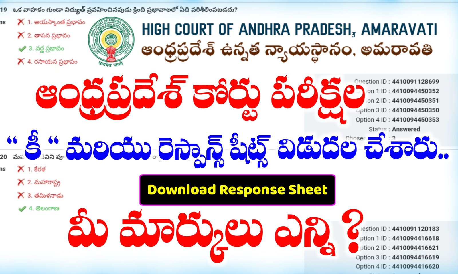 AP High court Exams Response Sheet Download Link