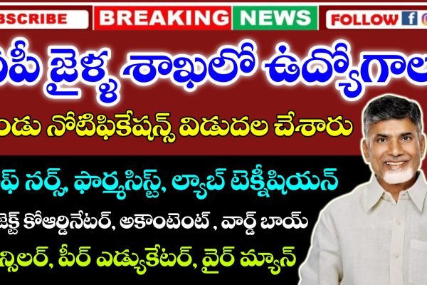 ఏపీ జైళ్ళ శాఖ