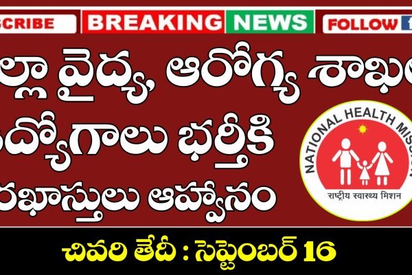 ఆంధ్రప్రదేశ్ జాతీయ ఆరోగ్య మిషన్
