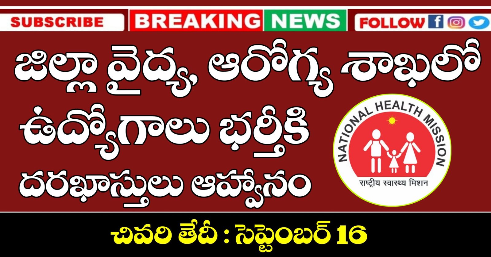 ఆంధ్రప్రదేశ్ జాతీయ ఆరోగ్య మిషన్
