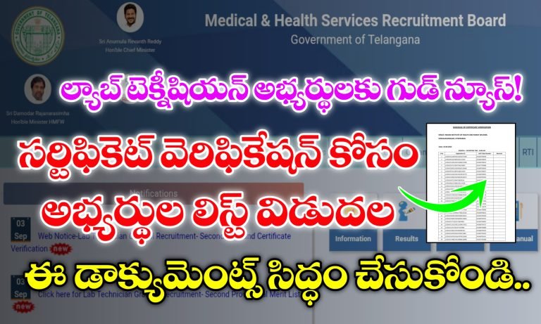 MHSRB Lab technician Certificate Verification Candidates List Released | MHSRB Lab technician Results