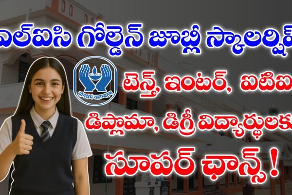 LIC Golden Jubilee Scholarship Application Link