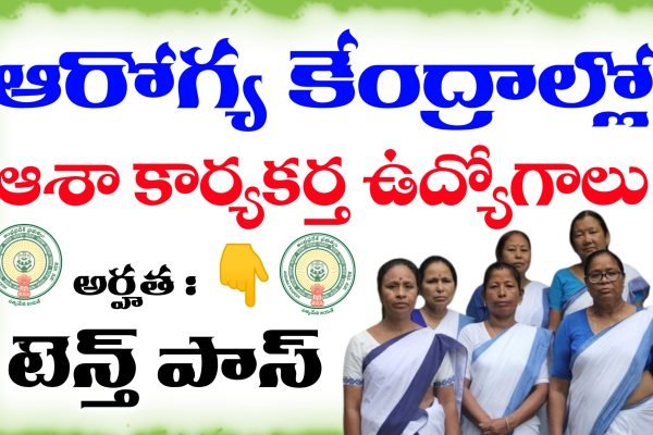Asha Worker Jobs Recruitment in Andhrapradesh