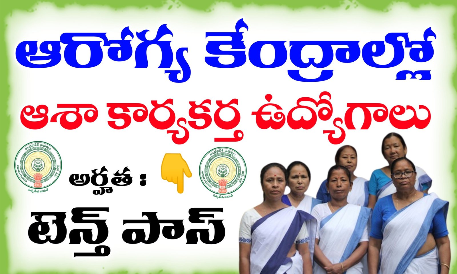Asha Worker Jobs Recruitment in Andhrapradesh