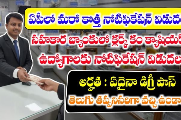 Kakinada Co Operative Town Bank Notification 2025