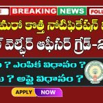 APPSC Hostel Welfare Officer Grade Notification 2025