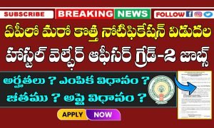 APPSC Hostel Welfare Officer Grade Notification 2025