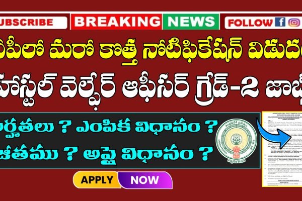 APPSC Hostel Welfare Officer Grade Notification 2025