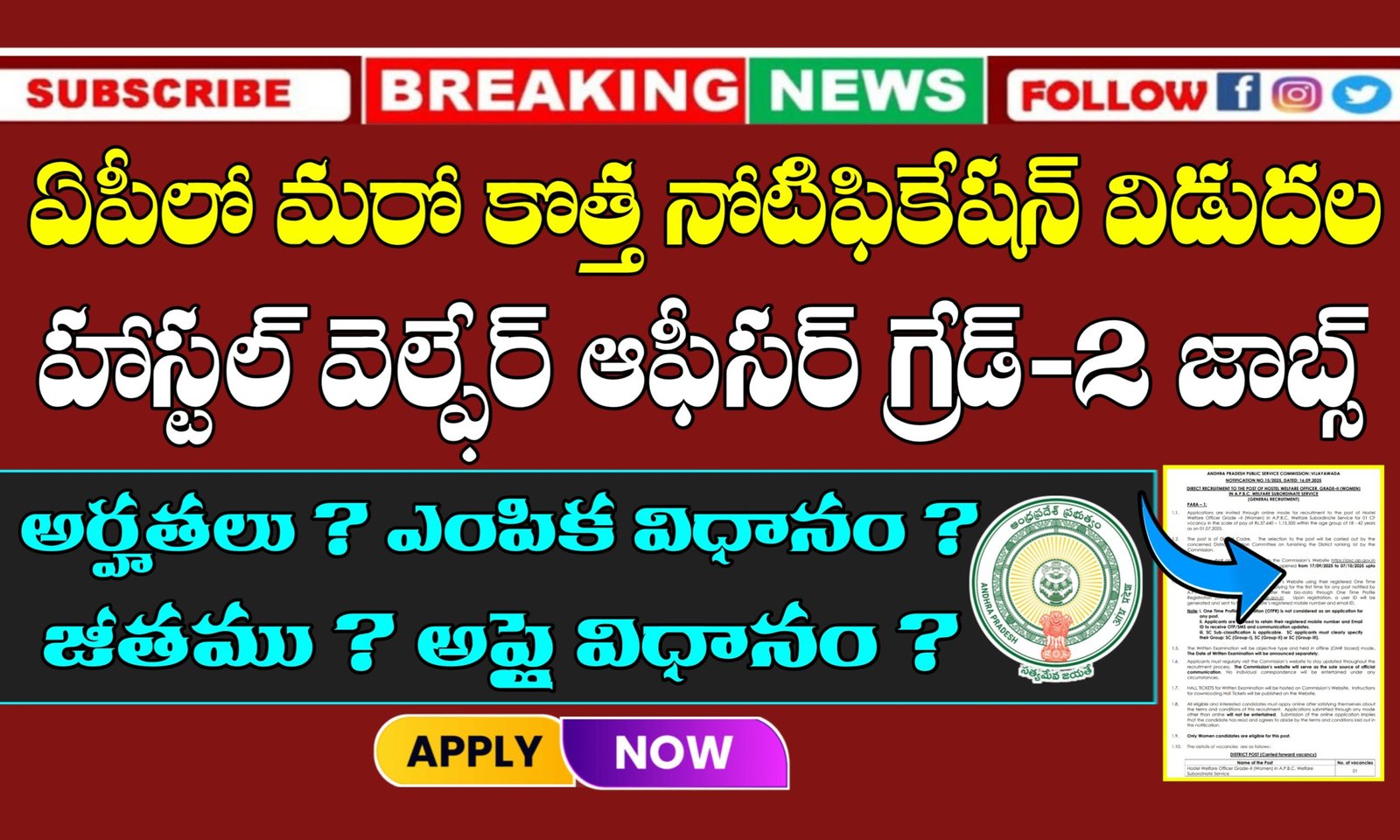 APPSC Hostel Welfare Officer Grade Notification 2025