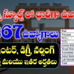 EMRS Recruitment 2025 in Telugu