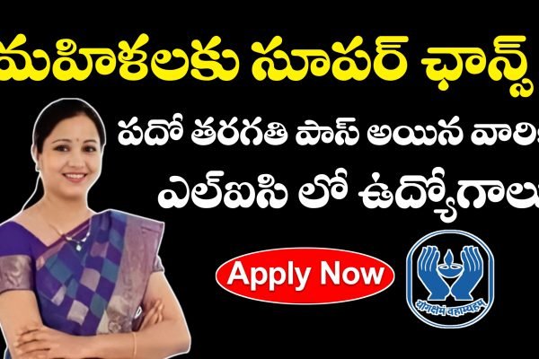 LIC భీమా సఖీ పథకం
