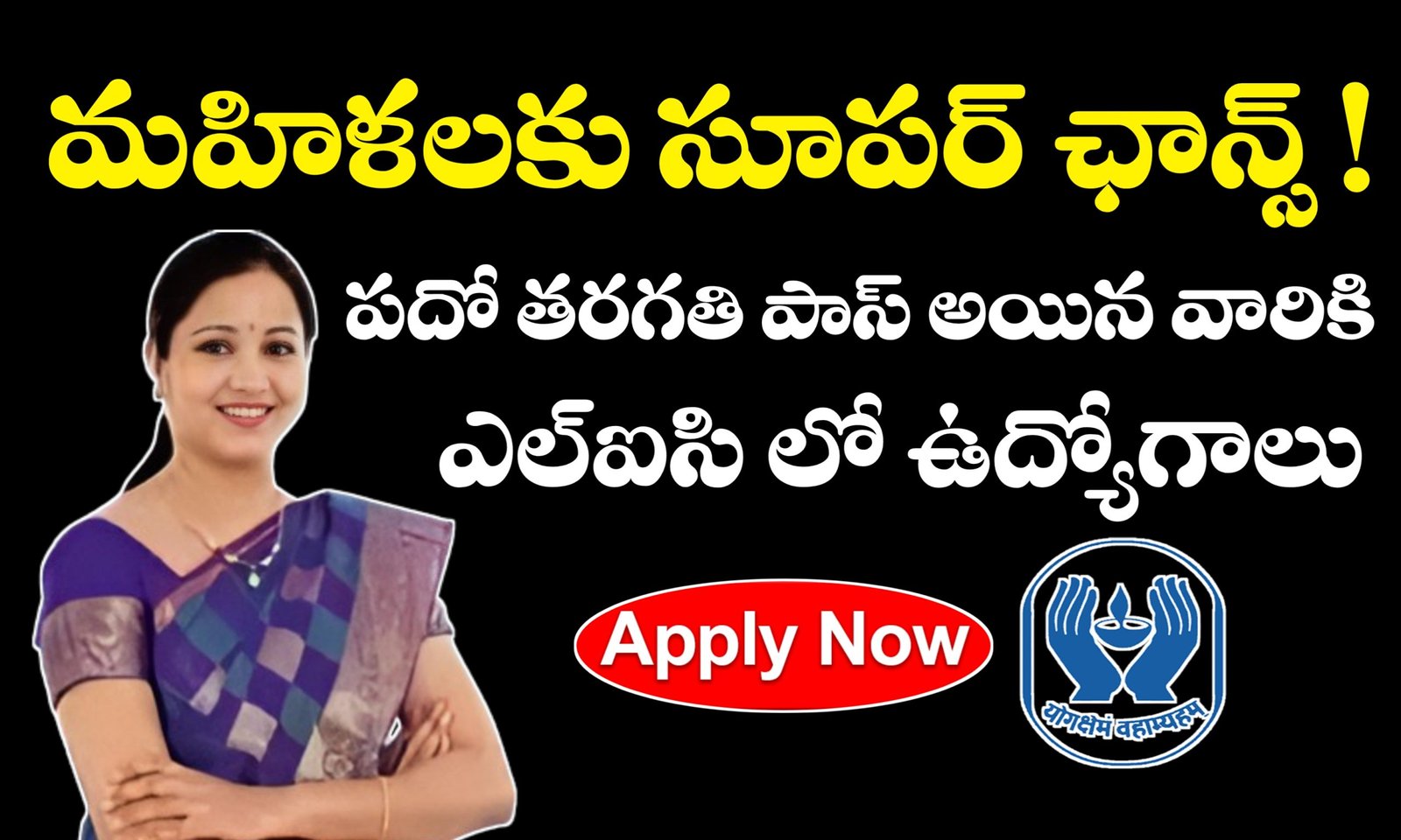 LIC భీమా సఖీ పథకం