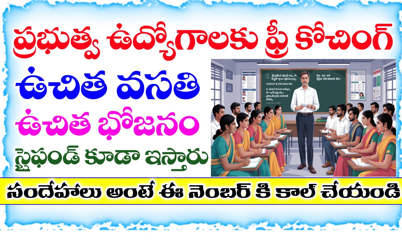 Ambedakar Study Circles Free Coaching
