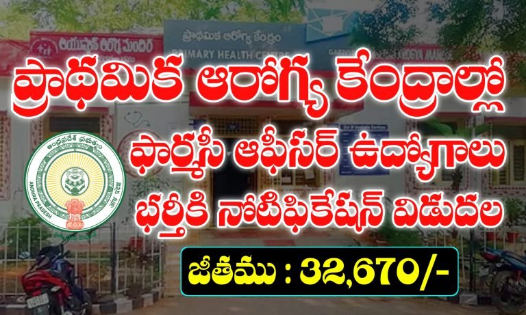 AP Pharmacy Officer / Pharmacist Grade 2 Notification 2025 | AP PHC Pharmacist Grade 2 Notification 2025