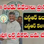 ఎన్టీఆర్ విద్యాలక్ష్మి పథకం