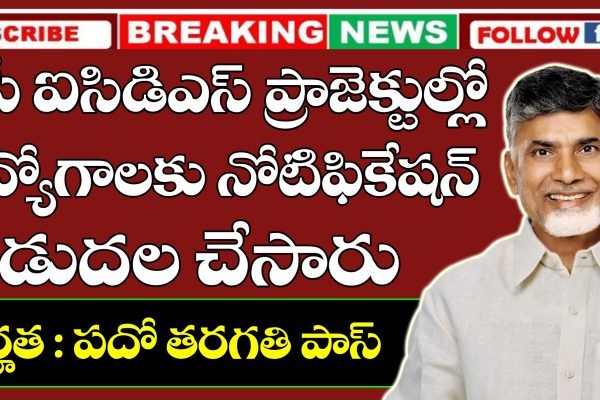 AP Anganwadi Worker Jobs