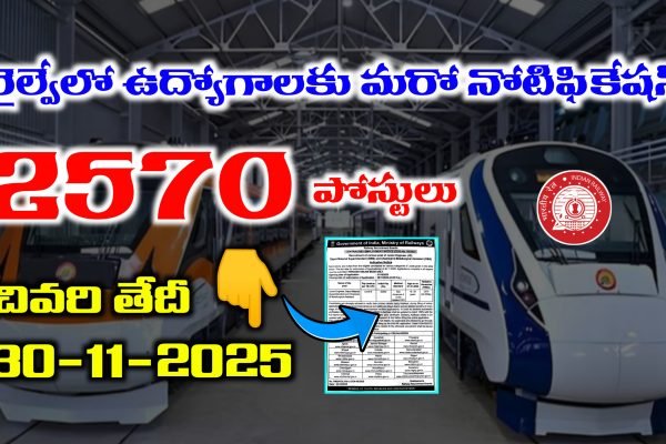 RRB JE Recruitment 2025 in Telugu