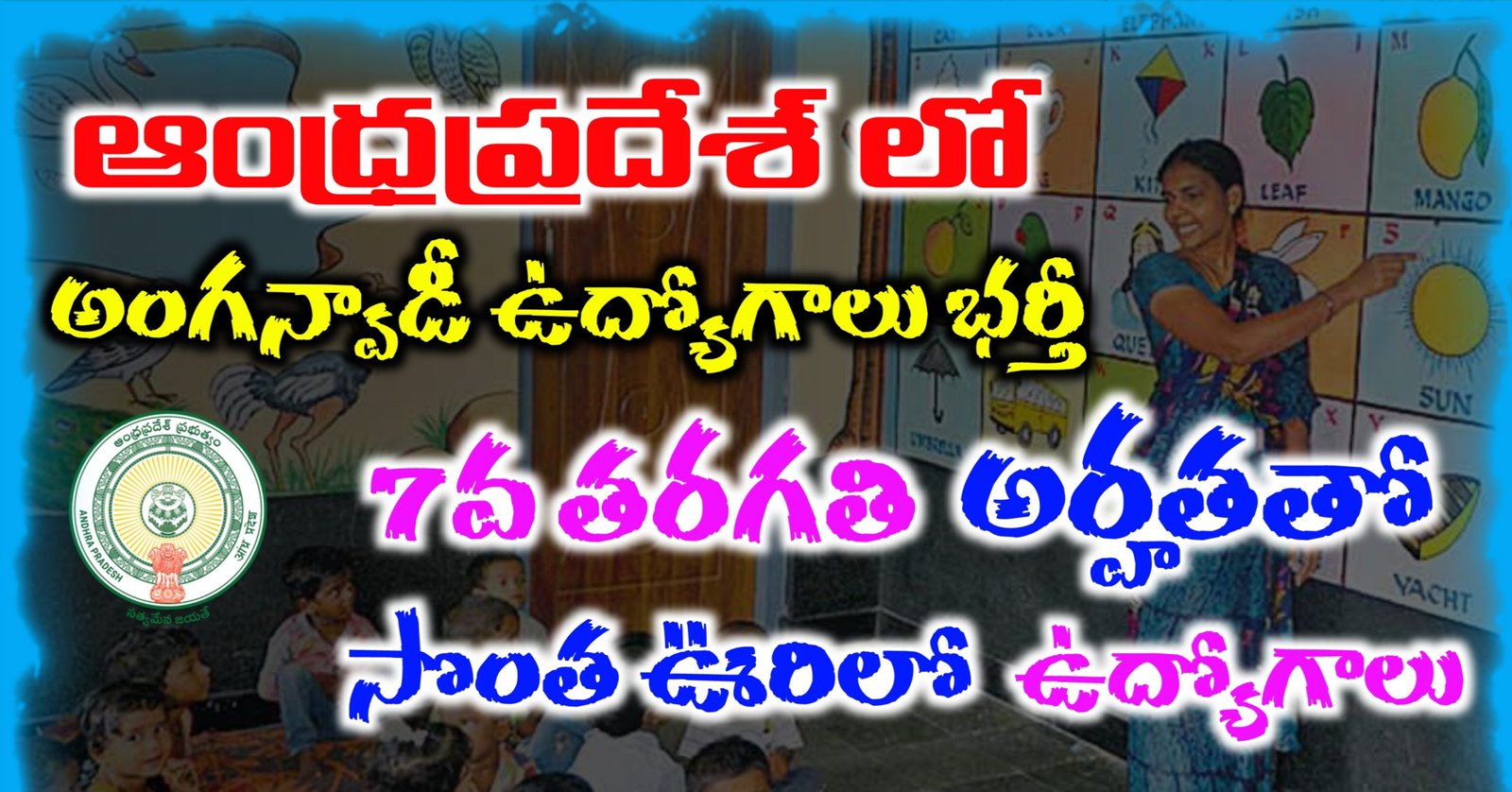 AP Anganwadi Helper Jobs