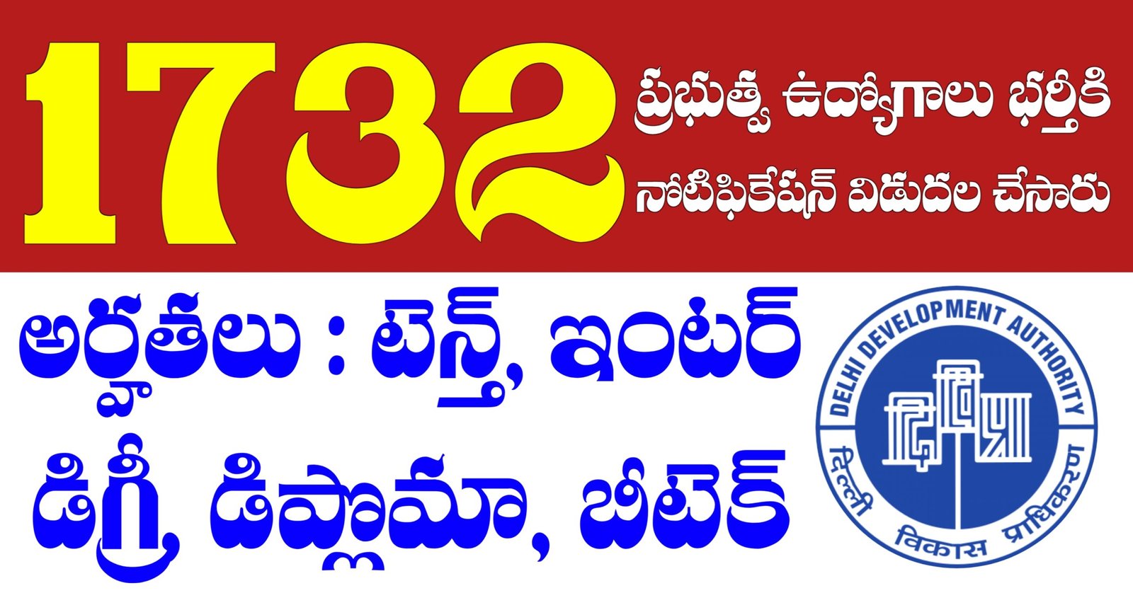 DDA Recruitment 2025