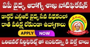 Dr NTR Vaidya Seva Trust Jobs