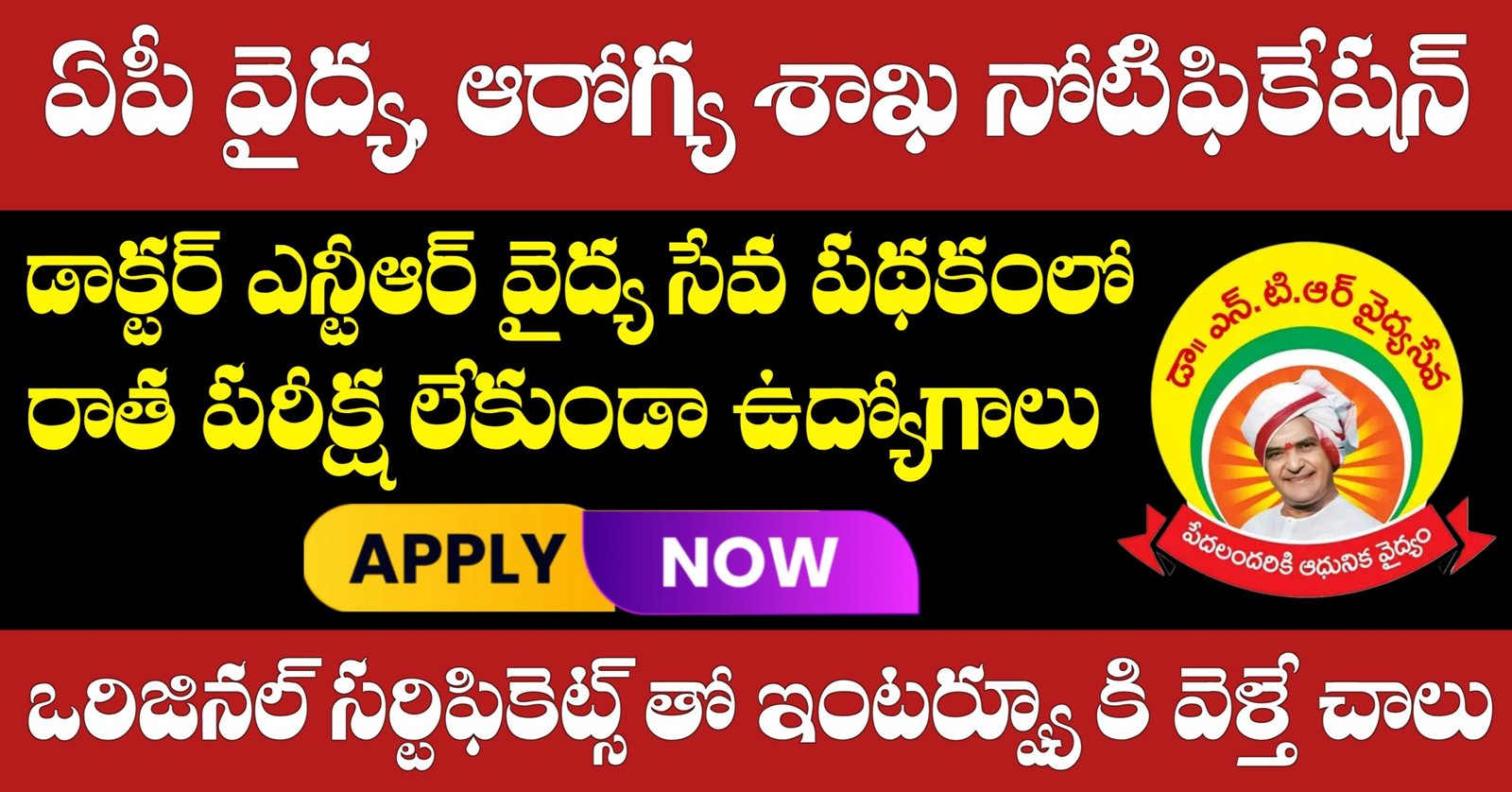 Dr NTR Vaidya Seva Trust Jobs
