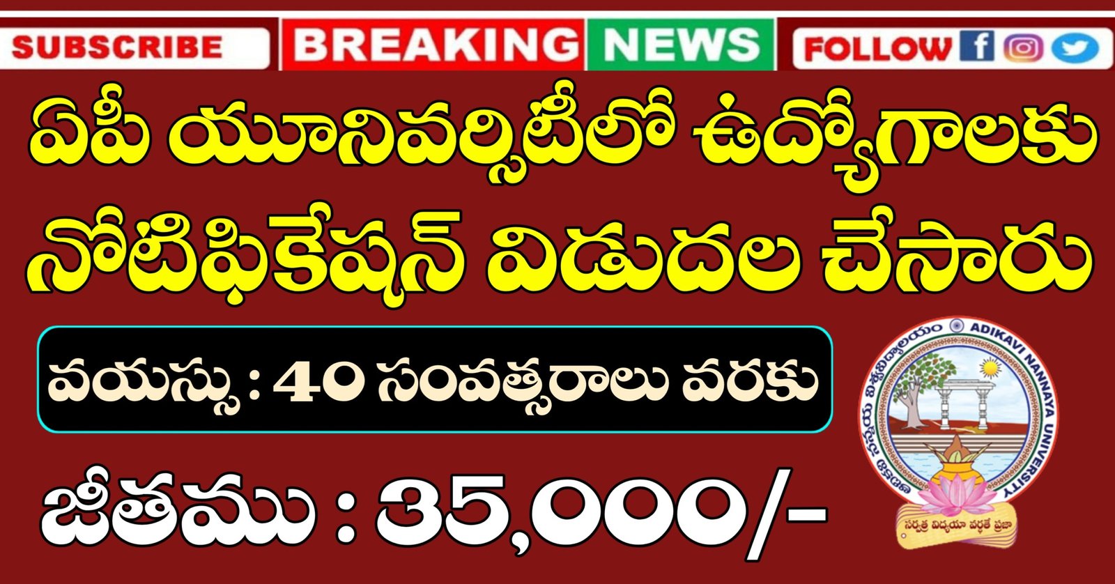 Adikavi Nannaya University Programmer Notification 2025