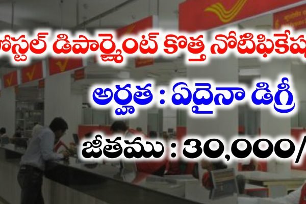 Postal Department Jobs Recruitment 2025