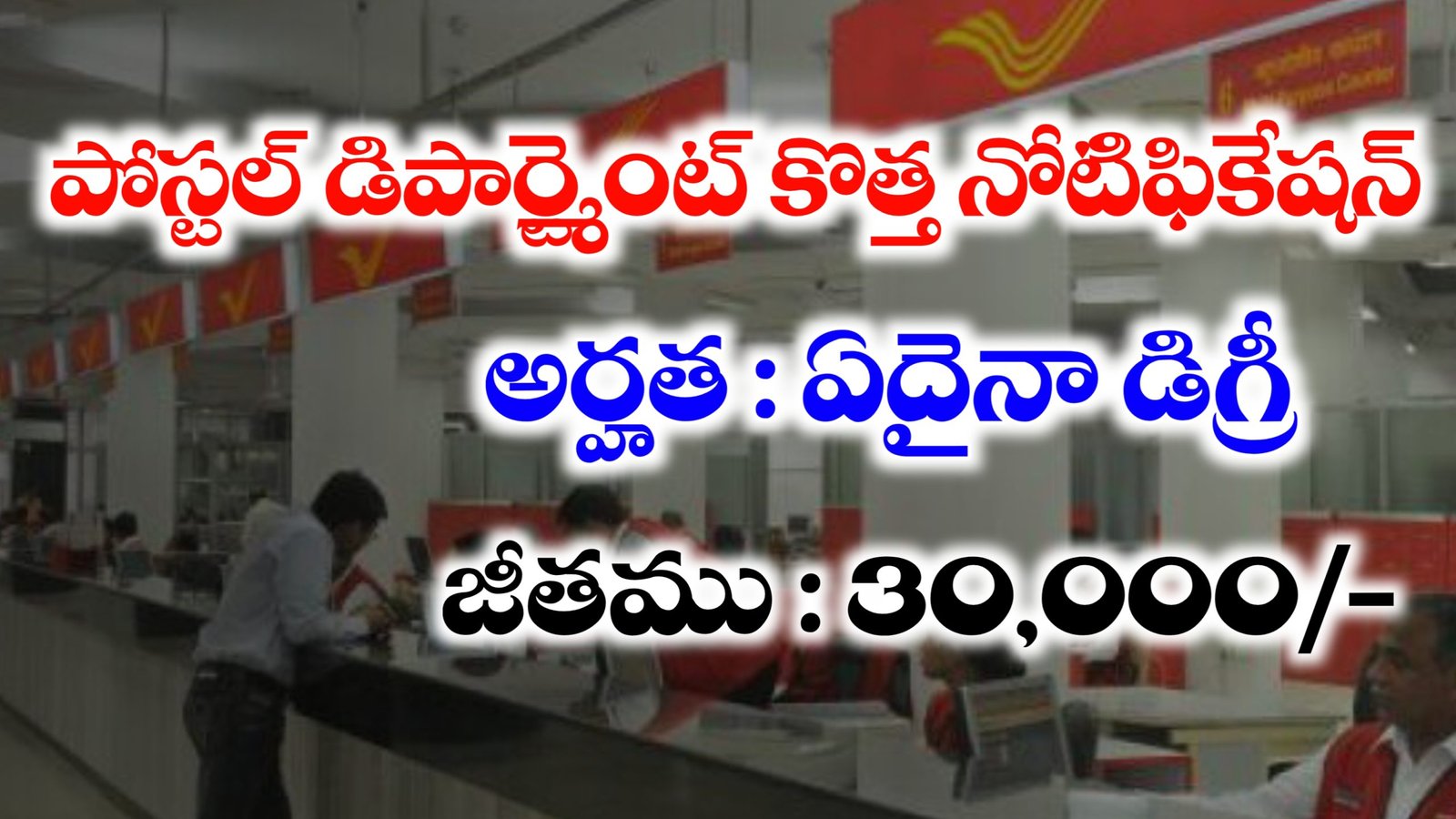 Postal Department Jobs Recruitment 2025