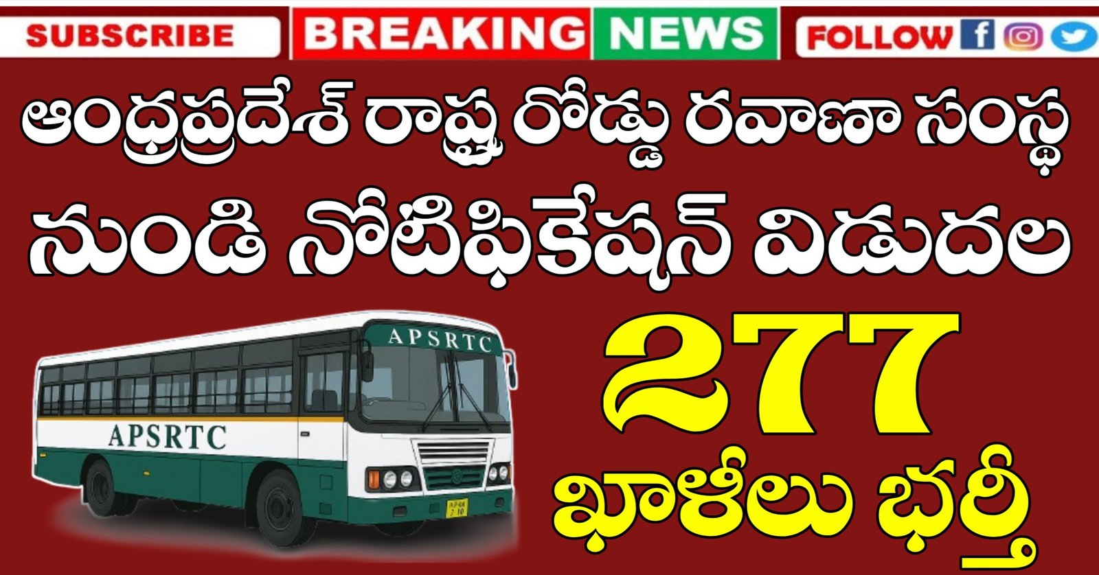 APSRTC Apprentice Apply Online