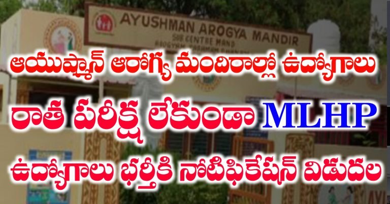 Telangana MLHP Jobs Notification 2025 | Telangana Mid Level Health Provider Jobs