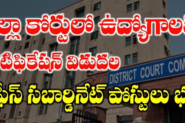 AP District Court Jobs