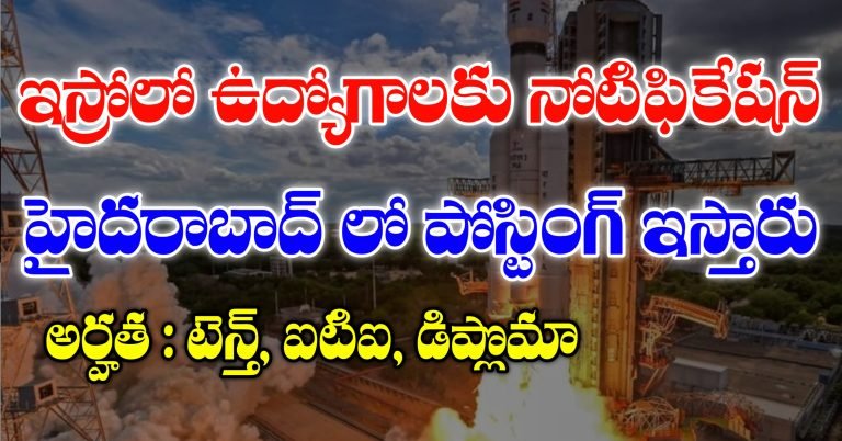 ISRO NRSC Notification 2025 | ISRO Latest Jobs Recruitment 2025