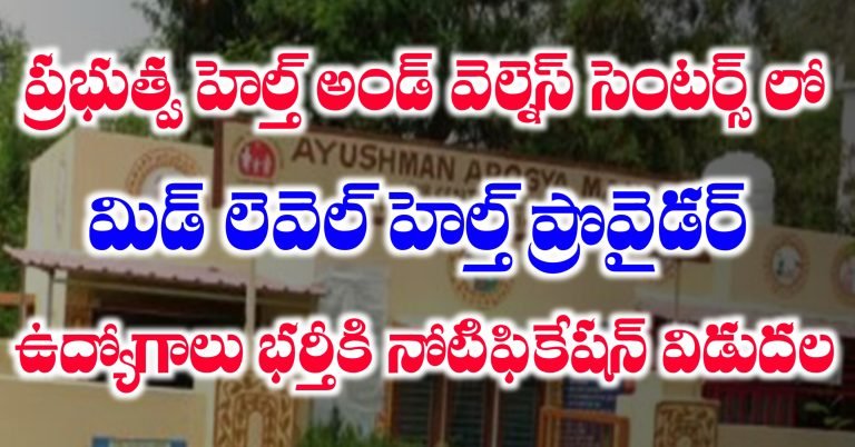 Telangana MLHP Jobs Recruitment 2025 | Telangana MLHP Salary