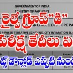 RRB Group D Hall Tickets Download