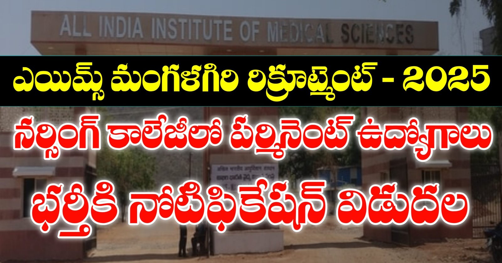 AIIMS Mangalagiri Recruitment 2025