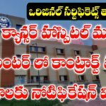 TMC Visakhapatnam Jobs