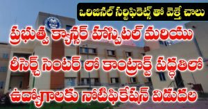TMC Visakhapatnam Jobs