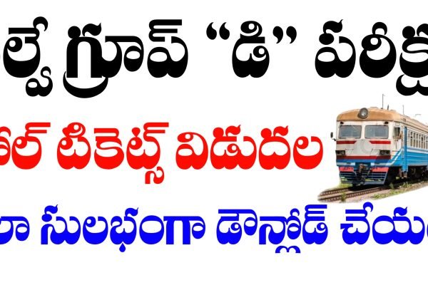 RRB Group D Hall Tickets Download